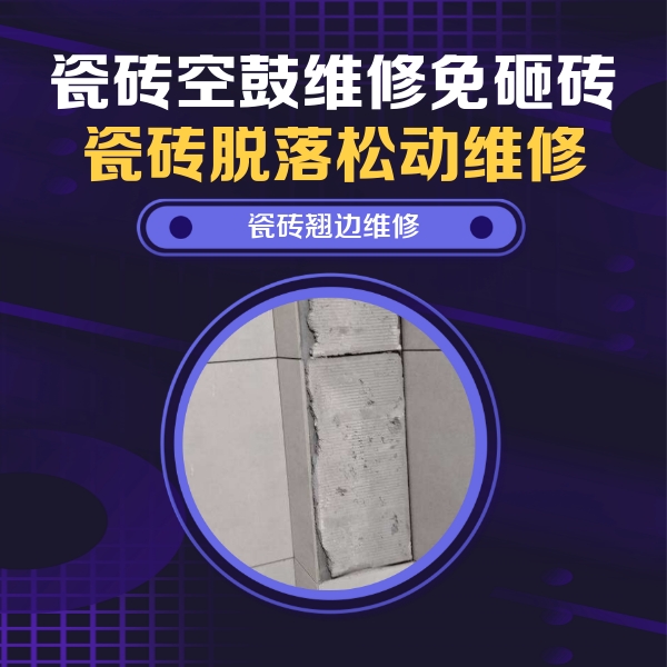 伍家岗瓷砖空鼓维修公司分享主卧的瓷砖空鼓维修方法