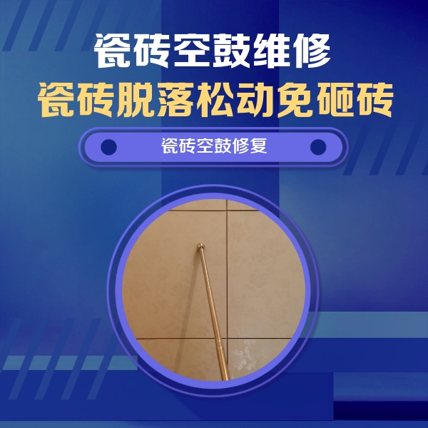 伍家岗瓷砖空鼓维修公司分享如何判断瓷砖空鼓的面积？