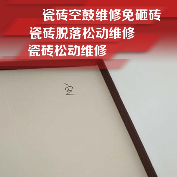 伍家岗瓷砖空鼓维修公司分享卫生间墙面瓷砖空鼓