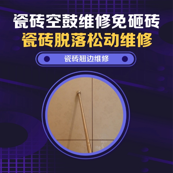伍家岗瓷砖空鼓维修公司分享瓷砖胶的施工厚度对瓷砖空鼓有哪些影响