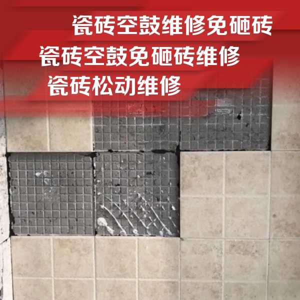 伍家岗瓷砖空鼓维修公司分享地砖空鼓维修的知识